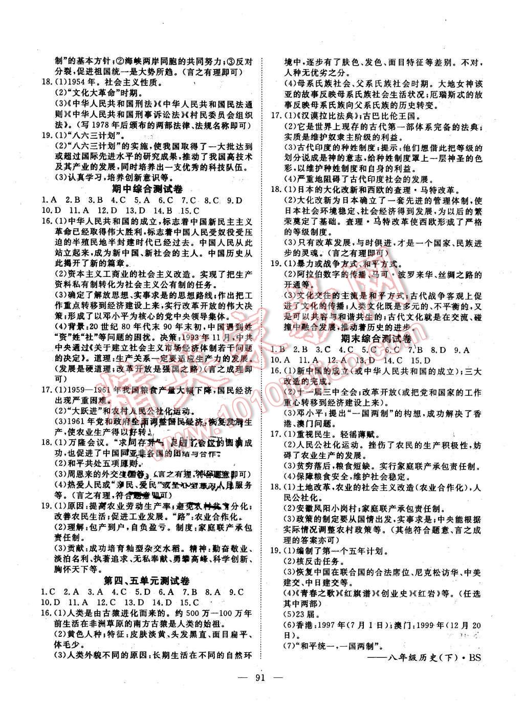 2016年探究在线高效课堂八年级历史下册北师大版 第8页