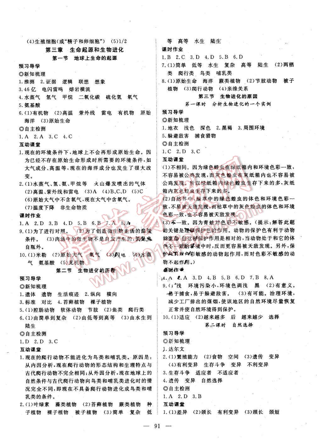 2016年探究在线高效课堂八年级生物下册人教版 第4页