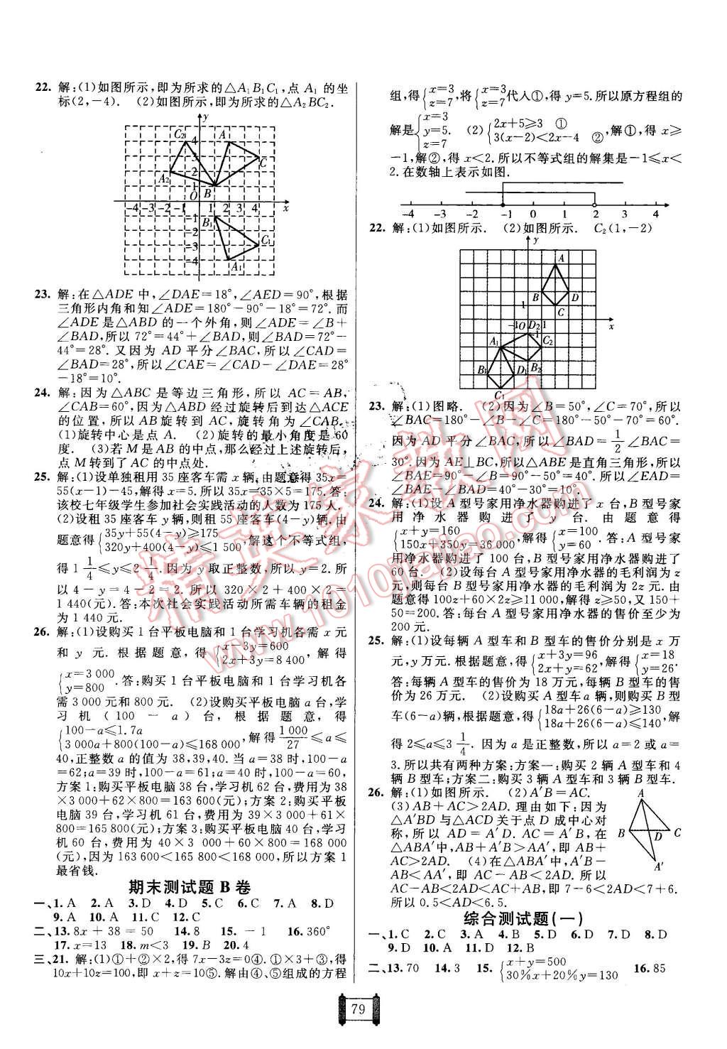 2016年海淀单元测试AB卷七年级数学下册华师大版 第7页