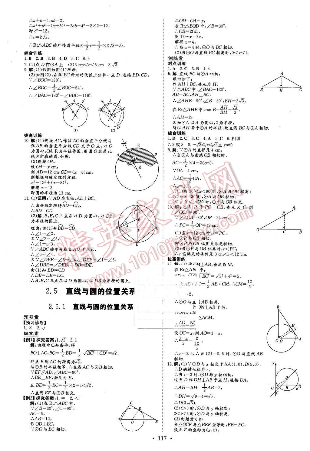 2016年初中同步学习导与练导学探究案九年级数学下册湘教版 第9页