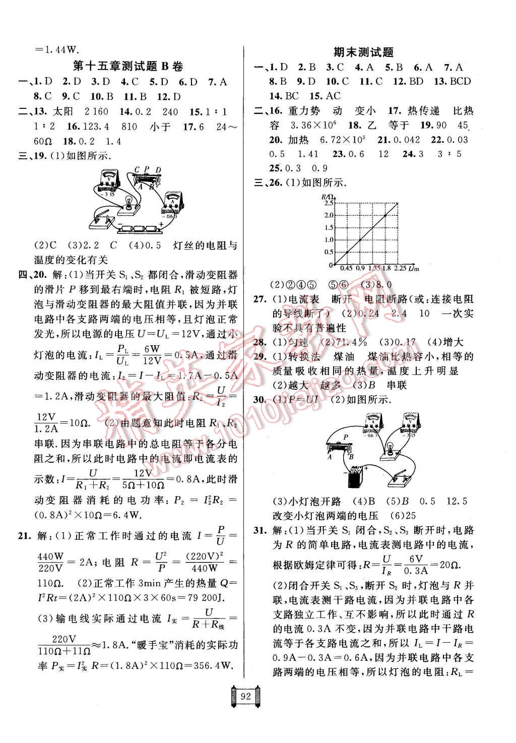 2015年海淀單元測(cè)試AB卷九年級(jí)物理全一冊(cè)滬粵版 第4頁(yè)