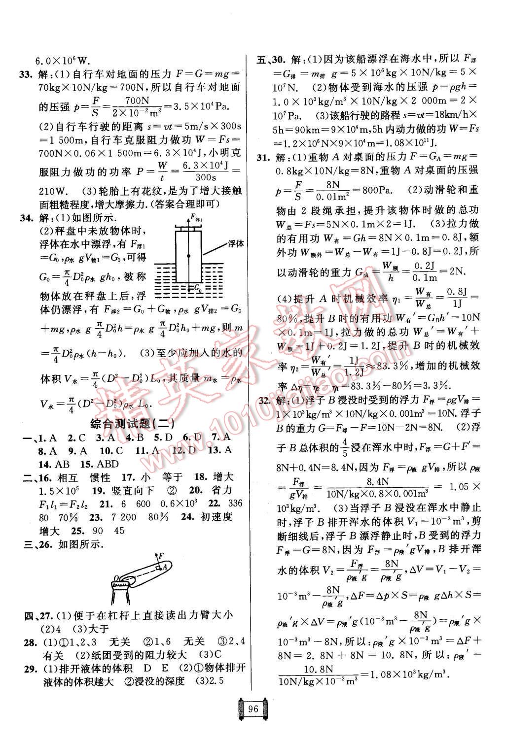 2016年海淀單元測試AB卷八年級物理下冊人教版 第8頁