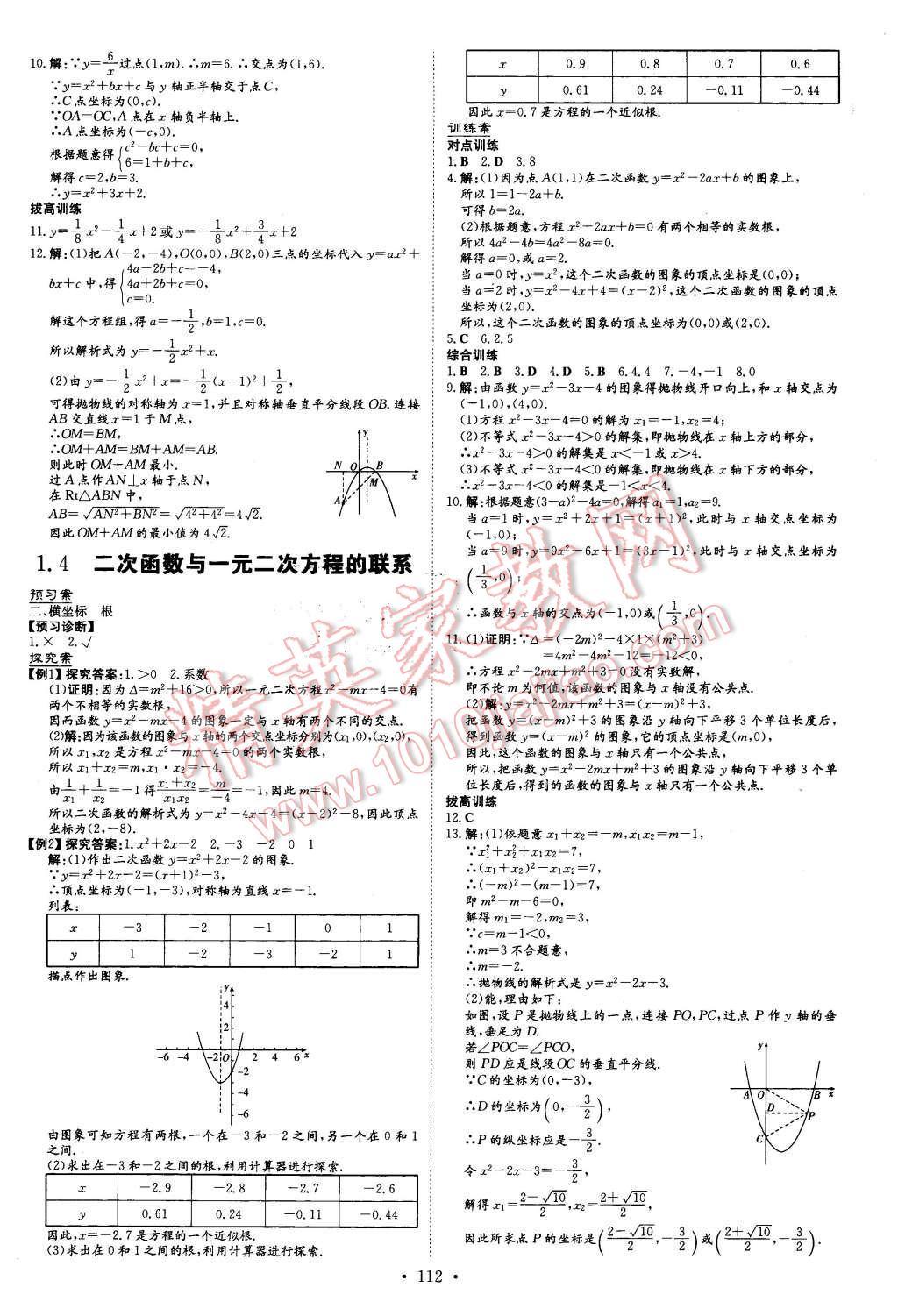 2016年初中同步学习导与练导学探究案九年级数学下册湘教版 第4页