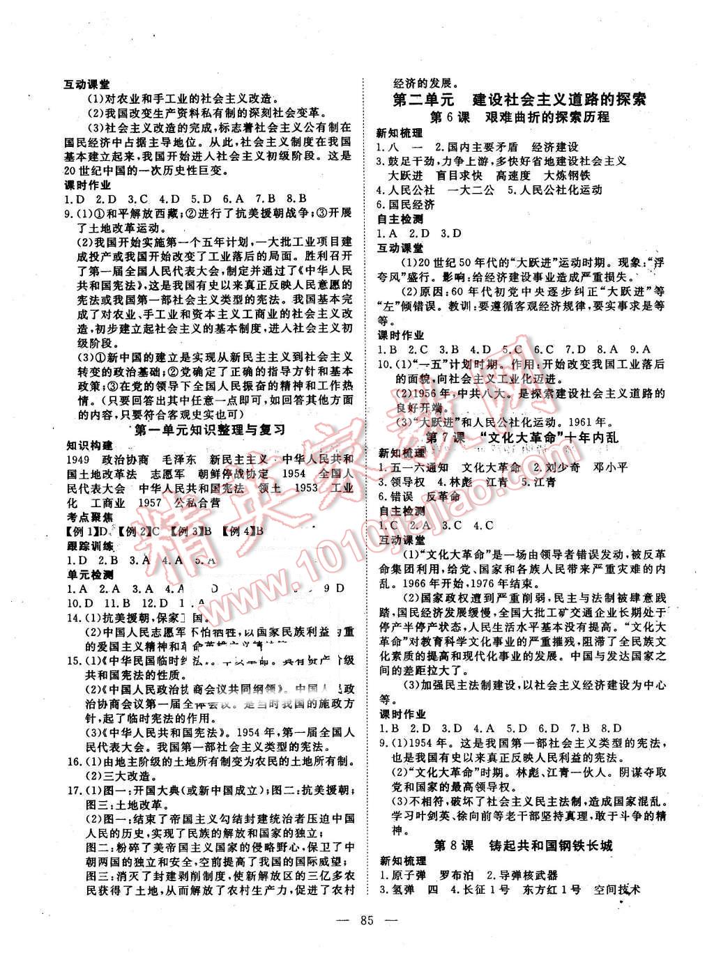 2016年探究在线高效课堂八年级历史下册北师大版 第2页