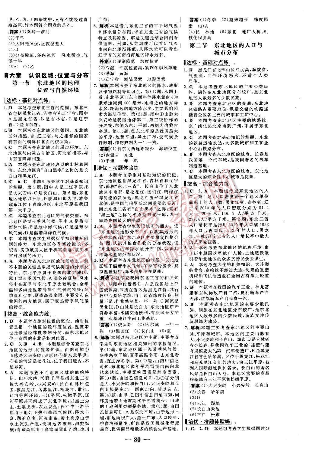 2016年世紀(jì)金榜百練百勝八年級地理下冊湘教版 第4頁