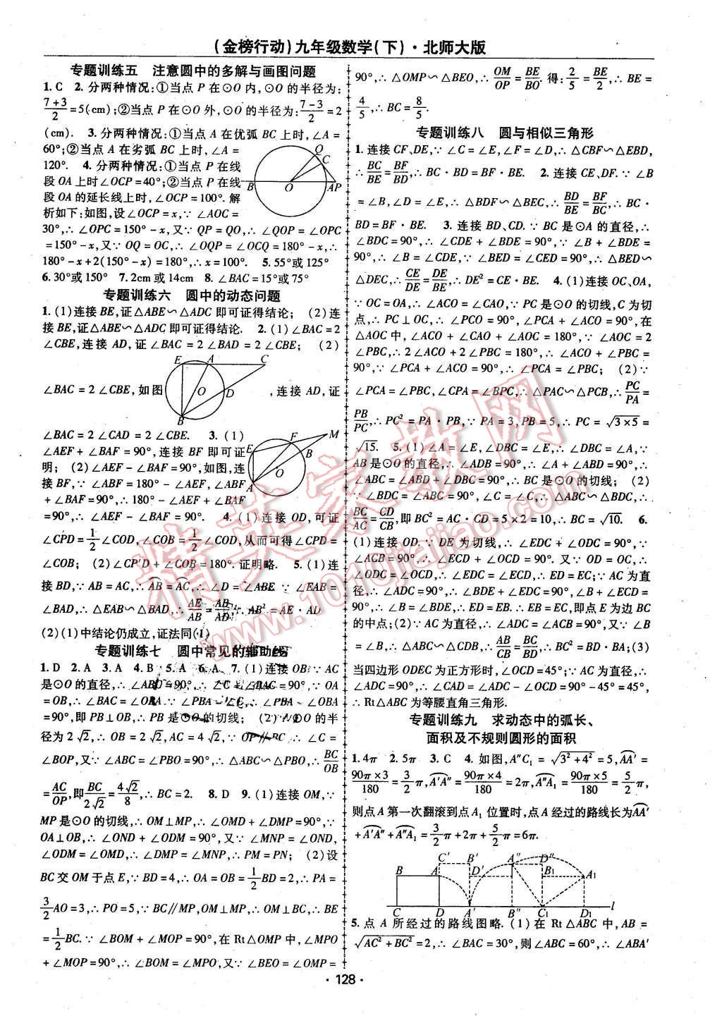 2016年金榜行动课时导学案九年级数学下册北师大版 第12页