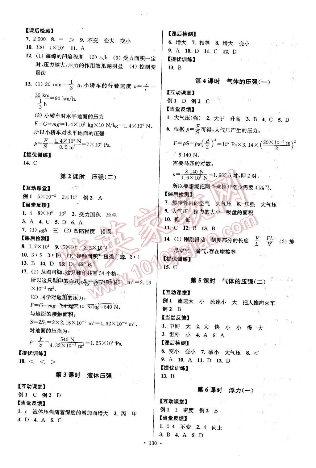 2016年南通小題課時(shí)作業(yè)本八年級(jí)物理下冊(cè)蘇科版 第8頁(yè)