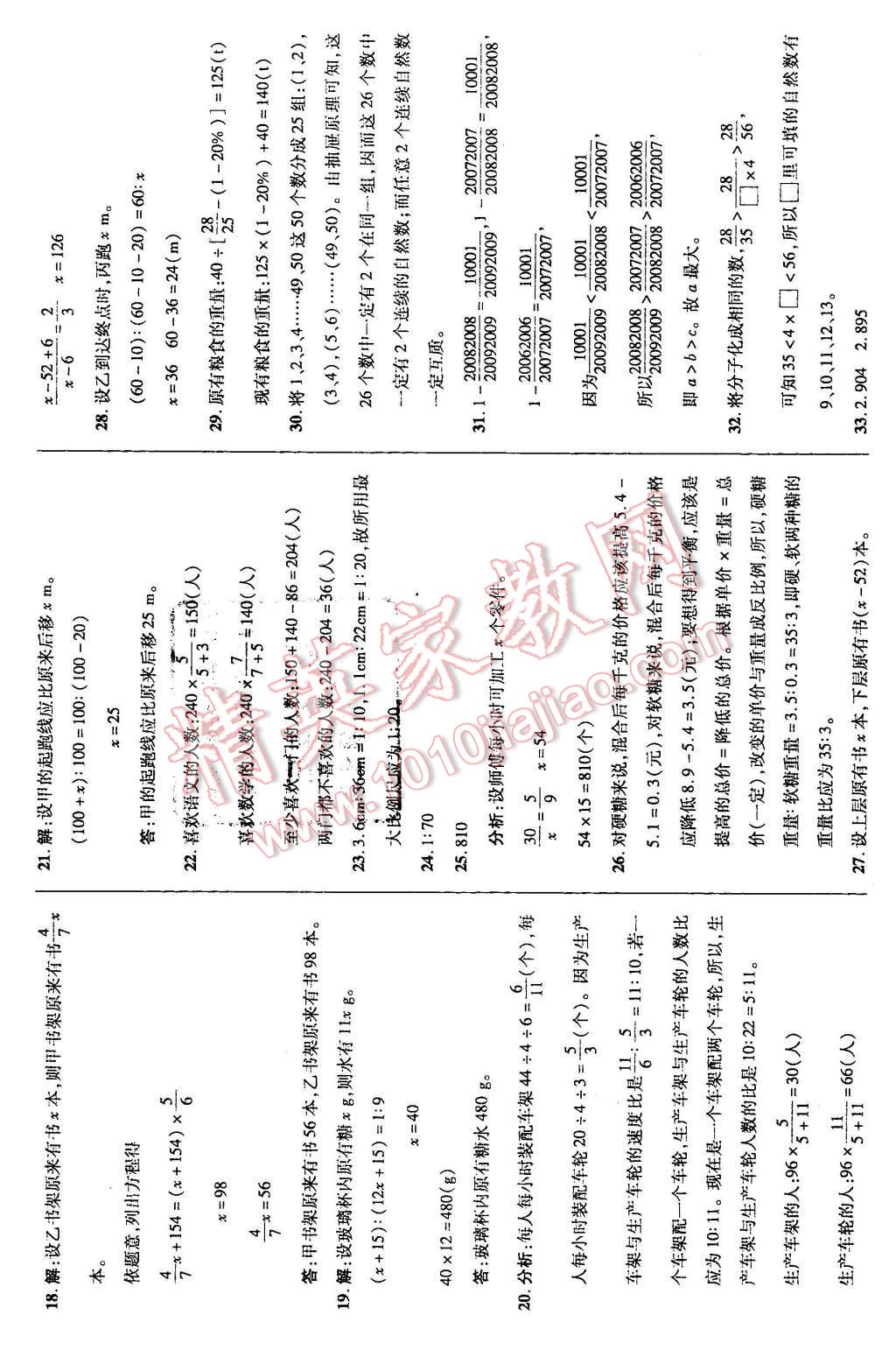 2016年状元及第口算速算巧算六年级数学下册人教版 第8页