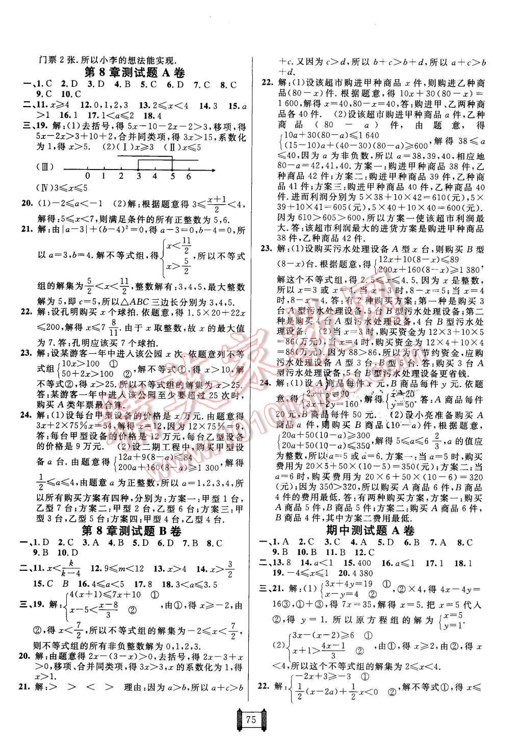 2016年海淀單元測(cè)試AB卷七年級(jí)數(shù)學(xué)下冊(cè)華師大版 第3頁(yè)