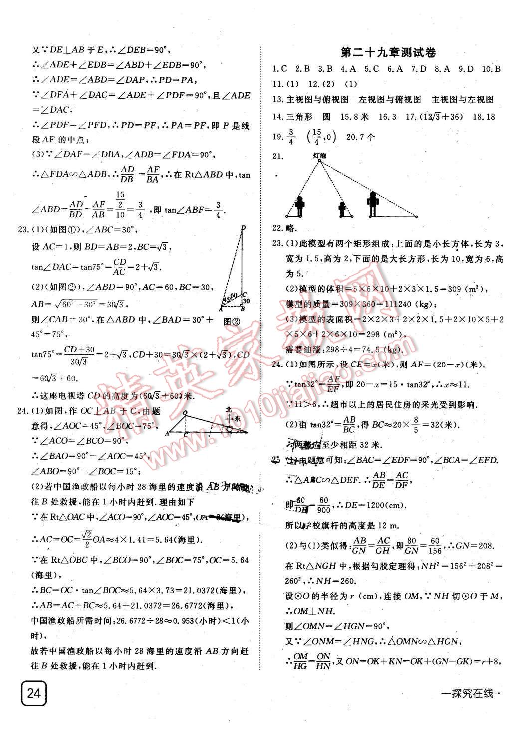 2016年探究在线高效课堂九年级数学下册人教版 第23页