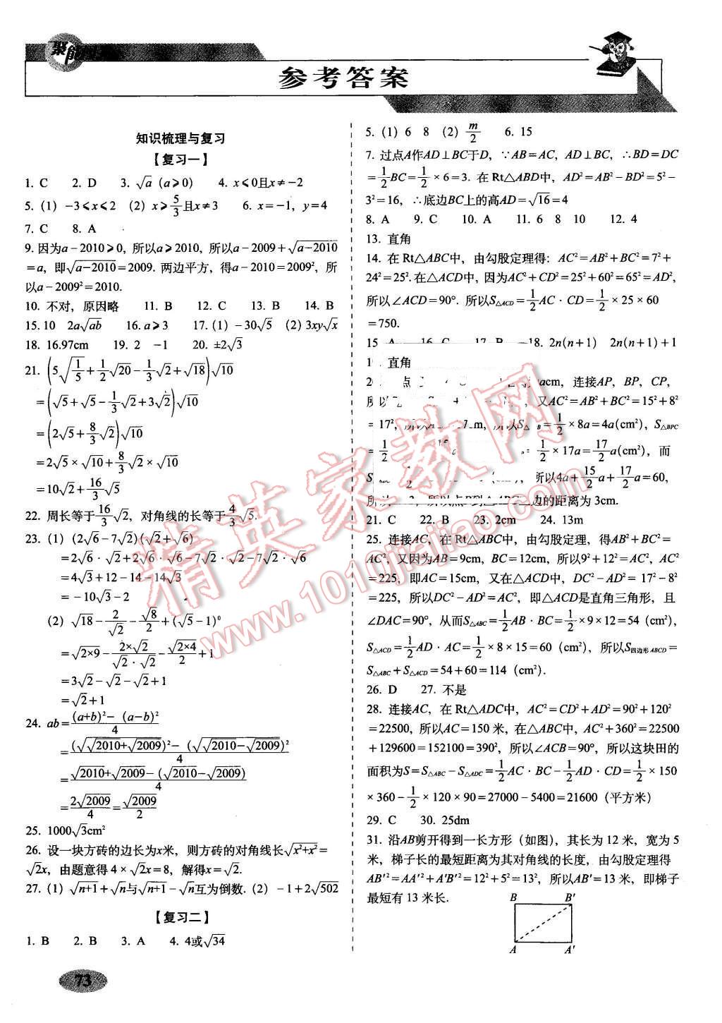 2016年聚能闖關(guān)期末復(fù)習(xí)沖刺卷八年級數(shù)學(xué)下冊人教版 第1頁