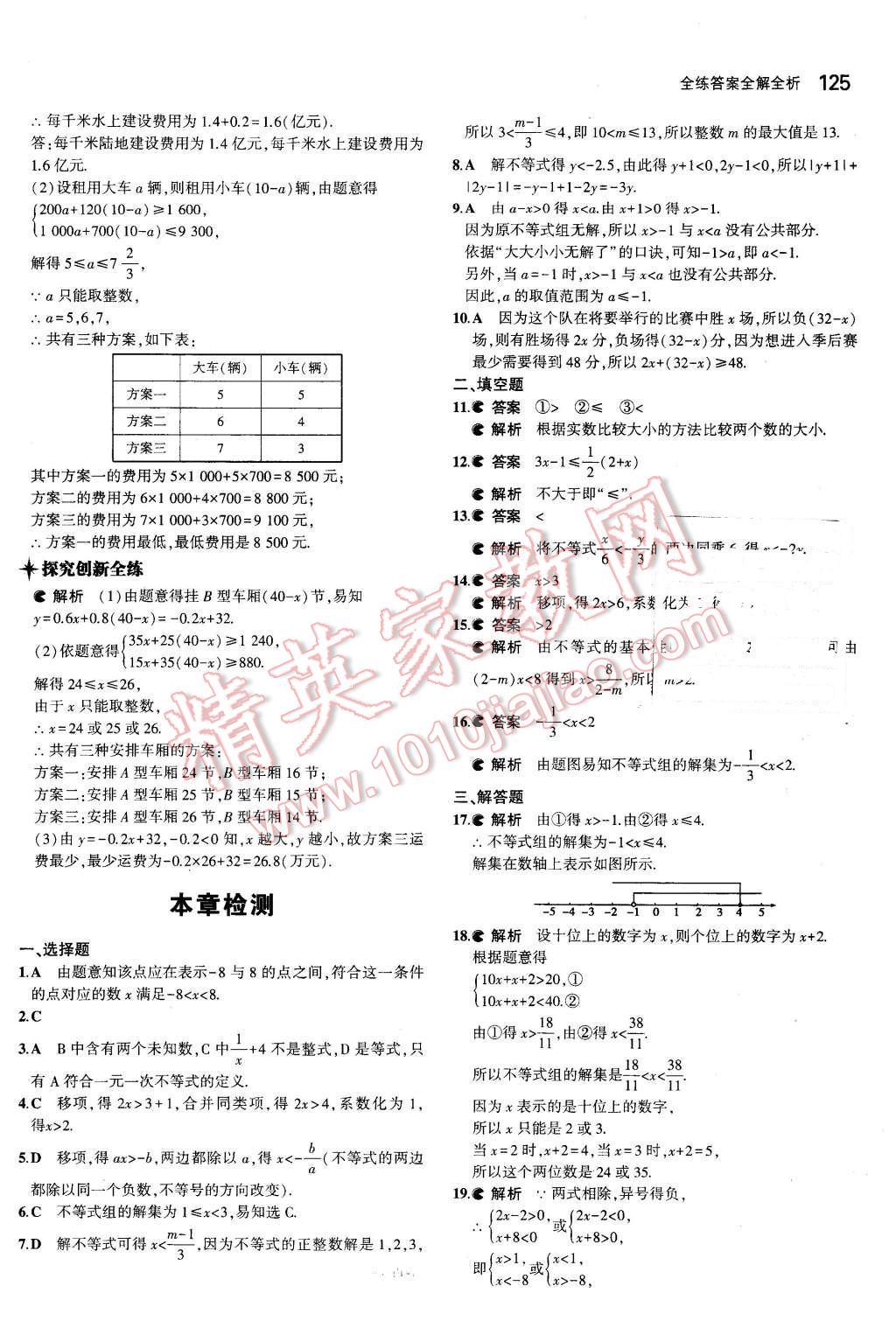 2016年5年中考3年模拟初中数学八年级下册北师大版 第13页