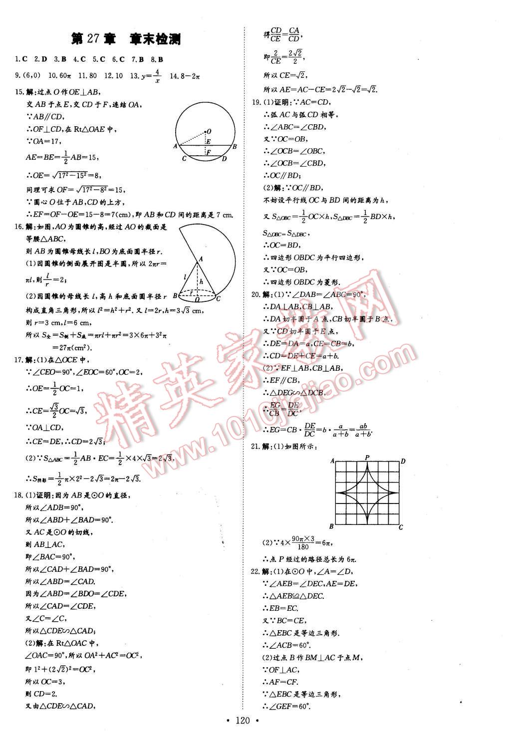 2016年初中同步学习导与练导学探究案九年级数学下册华师大版 第24页