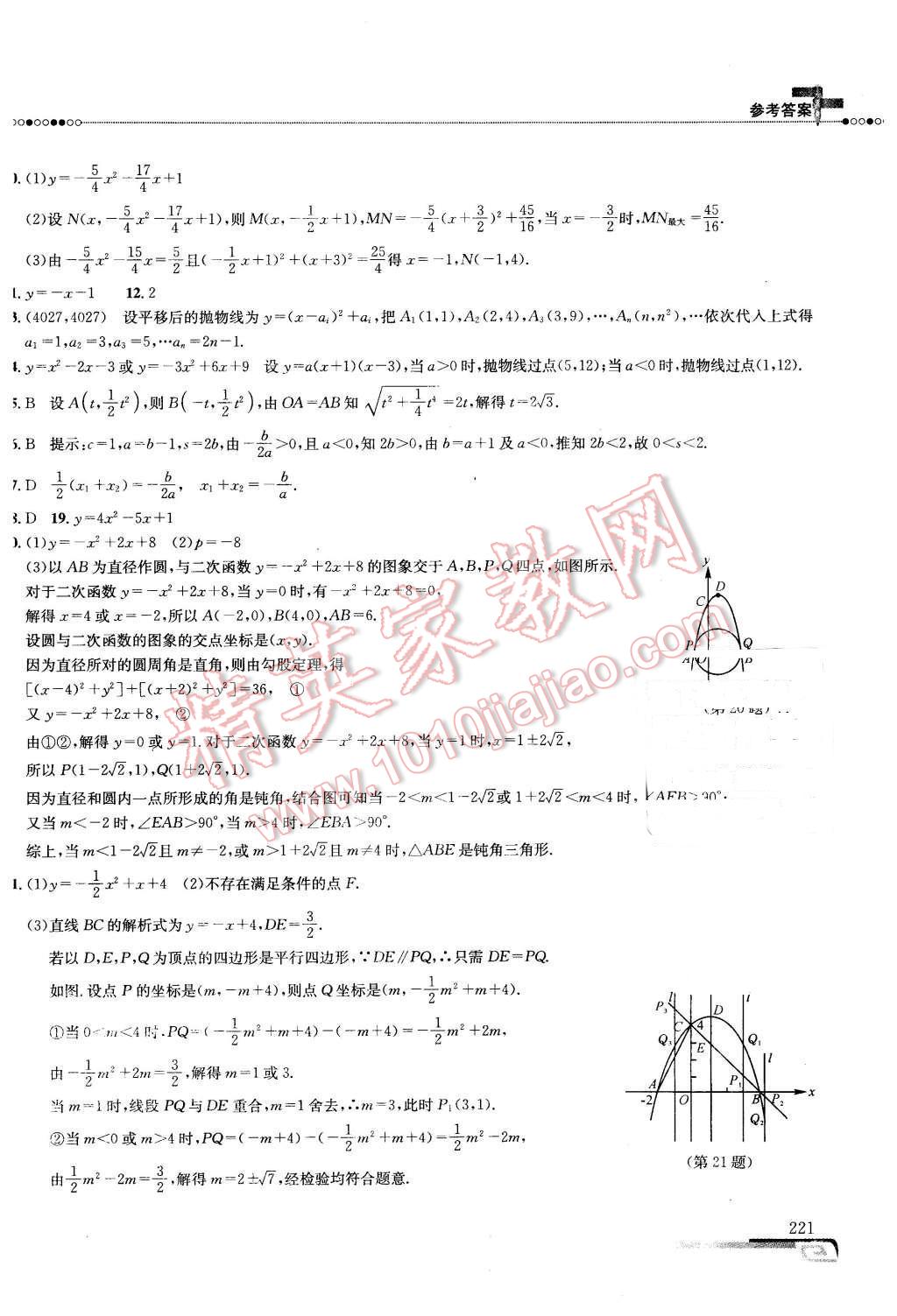 2016年数学培优新方法九年级第七版 第14页