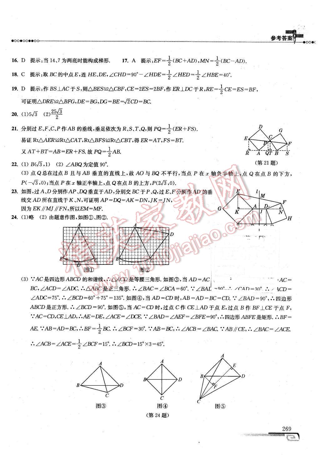 2016年數(shù)學(xué)培優(yōu)新方法八年級(jí)第七版 第36頁(yè)