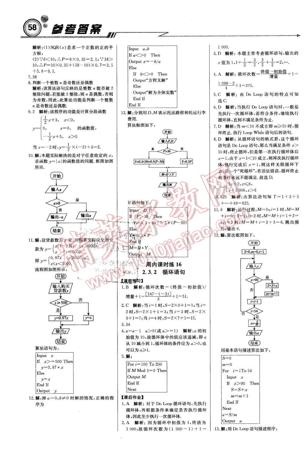 2015年輕巧奪冠周測(cè)月考直通高考高中數(shù)學(xué)必修3北師大版 第10頁(yè)