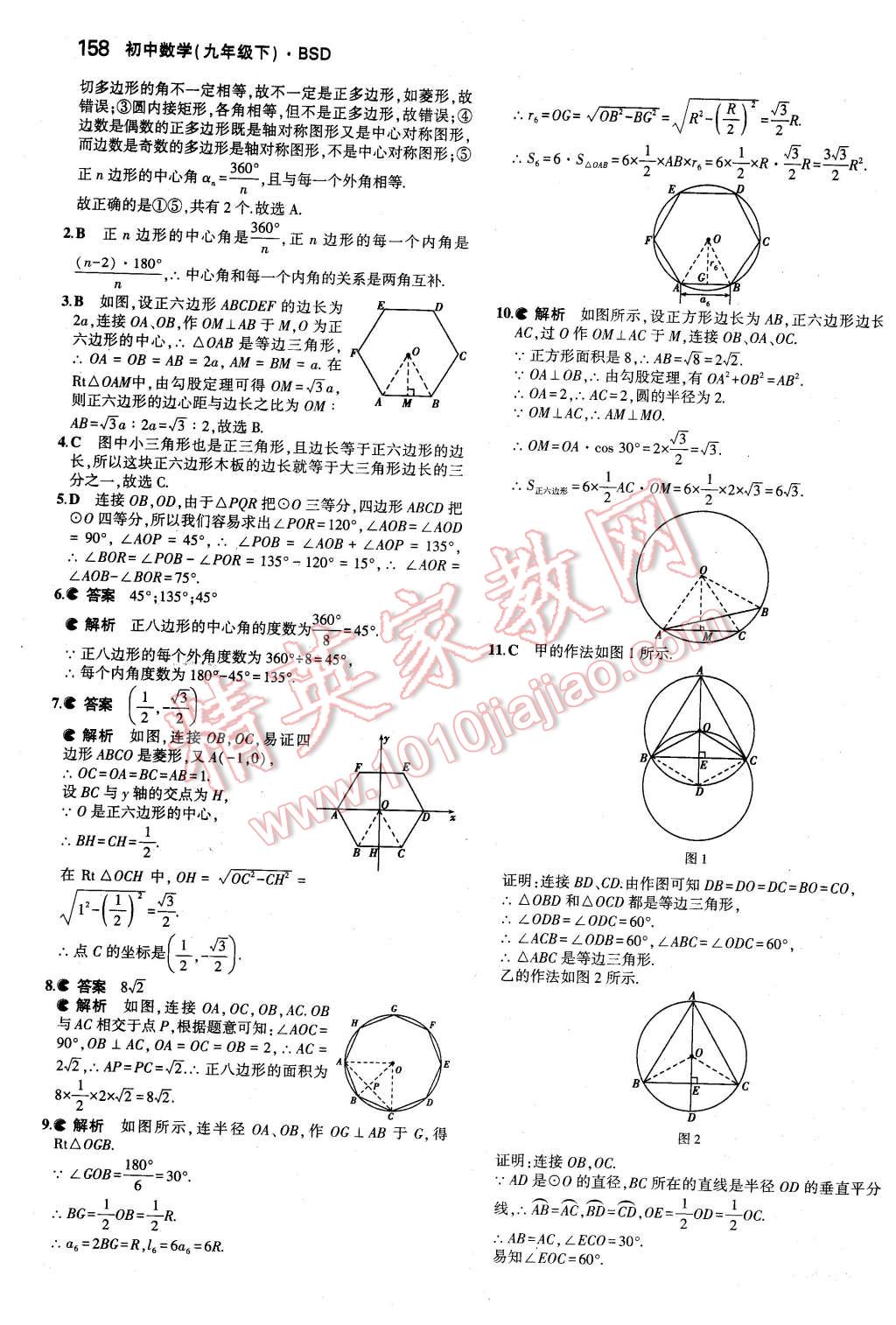 2016年5年中考3年模拟初中数学九年级下册北师大版 第43页