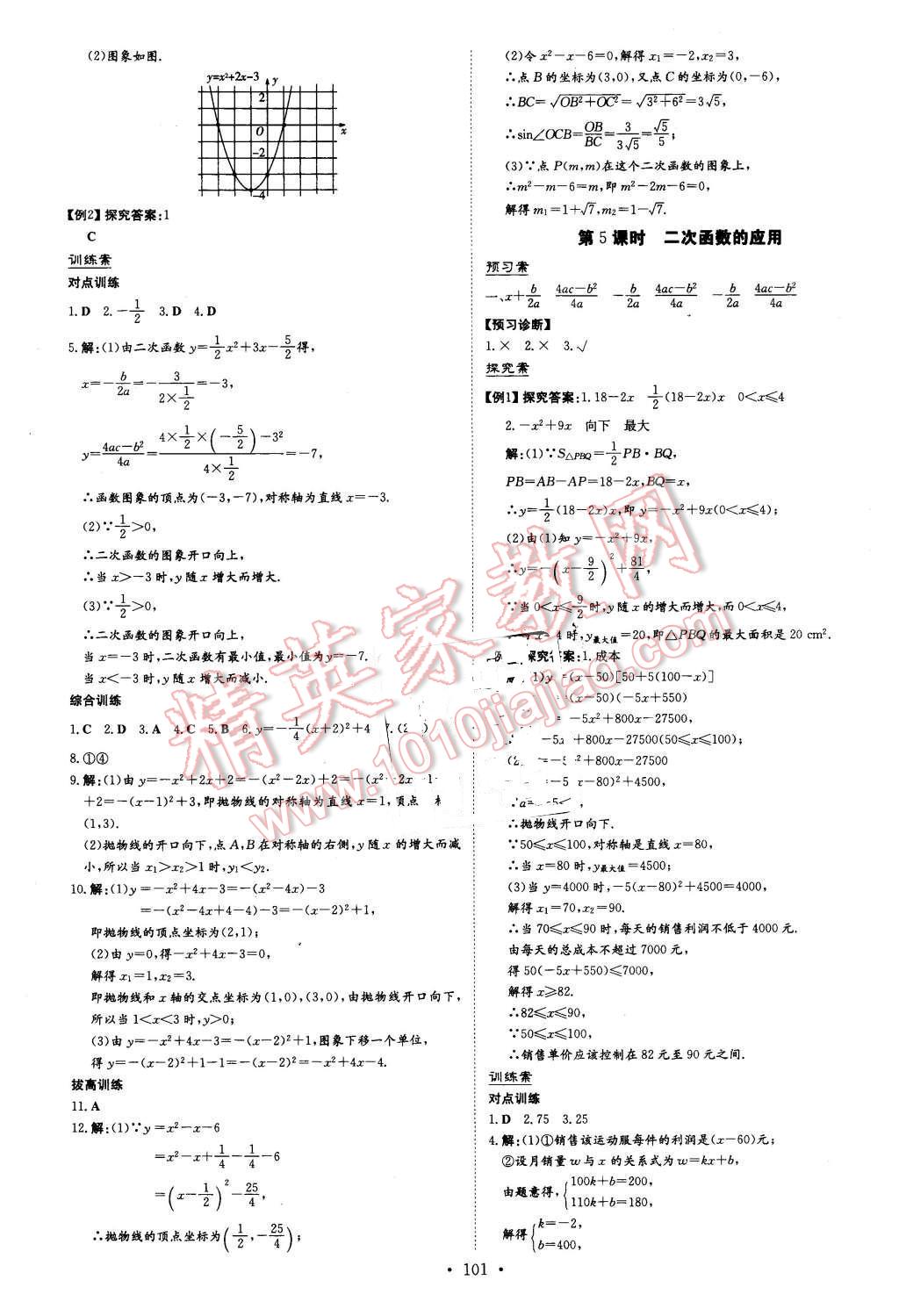 2016年初中同步学习导与练导学探究案九年级数学下册华师大版 第5页