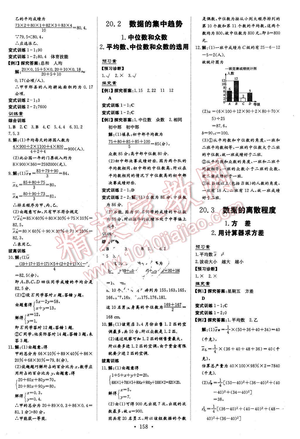 2016年初中同步学习导与练导学探究案八年级数学下册华师大版 第22页