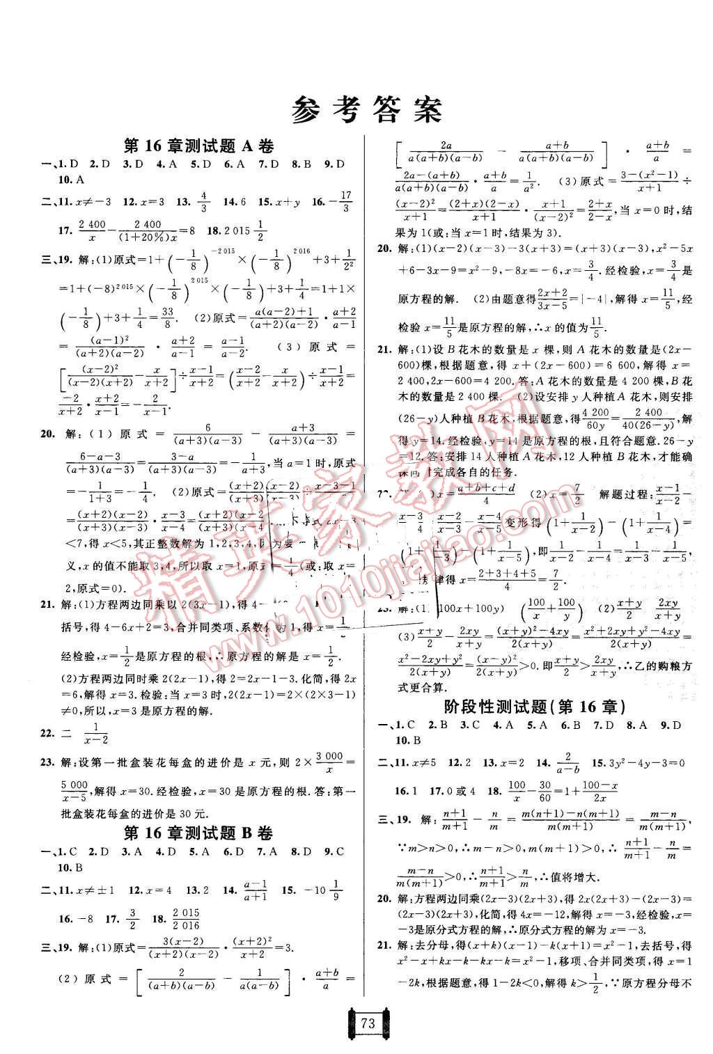 2016年海淀單元測(cè)試AB卷八年級(jí)數(shù)學(xué)下冊(cè)華師大版 第1頁(yè)