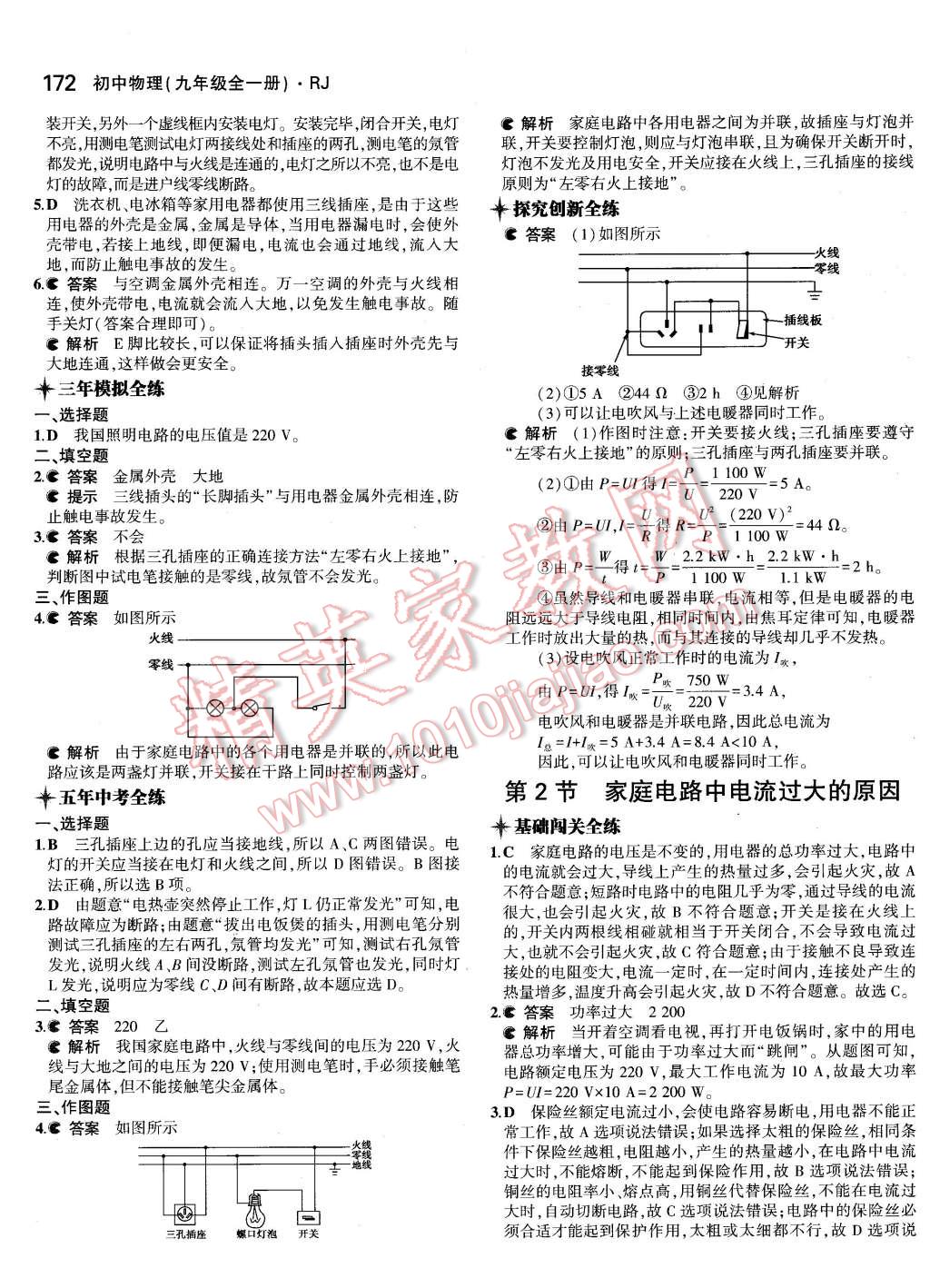 2015年5年中考3年模擬初中物理九年級全一冊人教版 第34頁