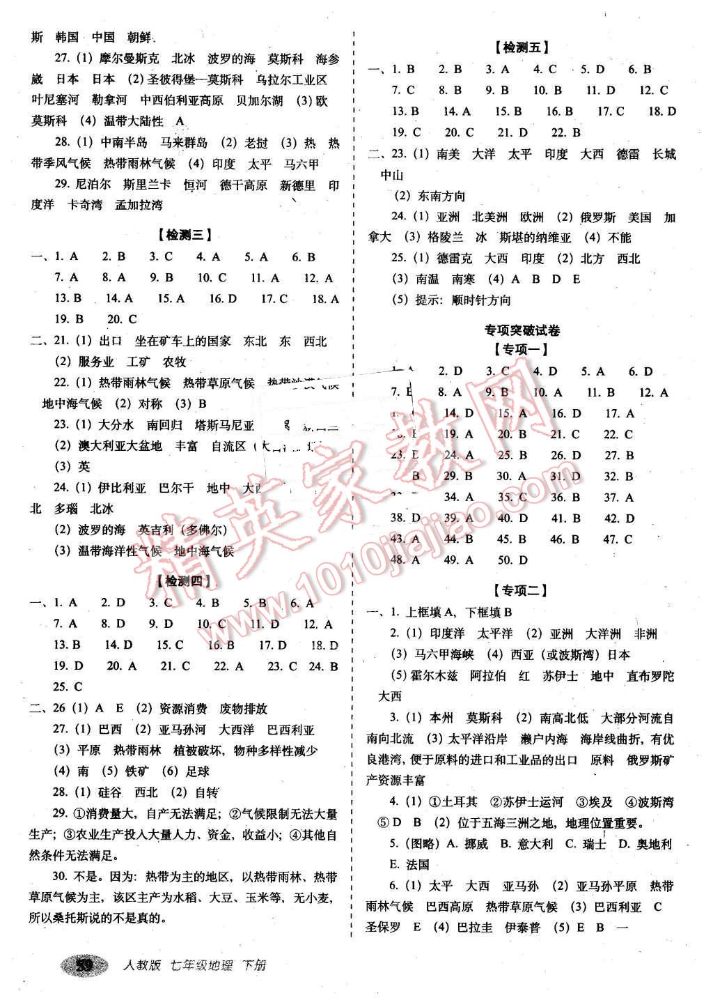 2016年聚能闖關(guān)期末復(fù)習(xí)沖刺卷七年級地理下冊人教版 第3頁