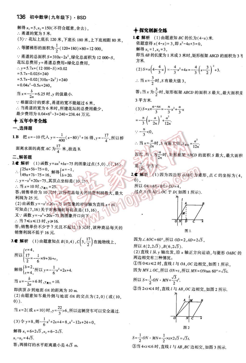 2016年5年中考3年模拟初中数学九年级下册北师大版 第21页