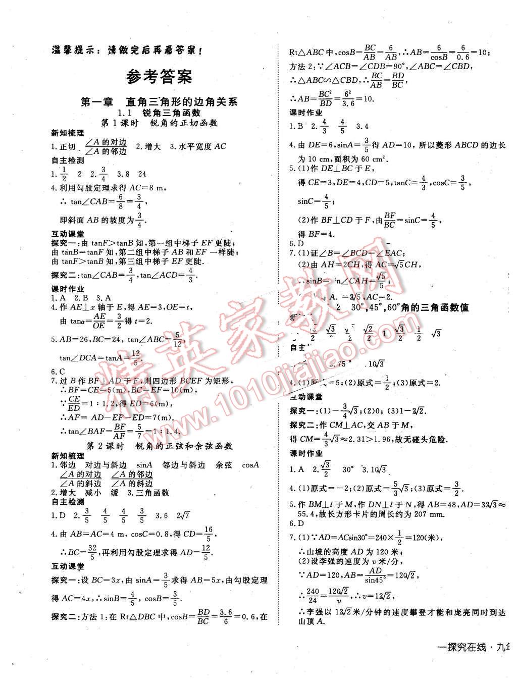 2016年探究在线高效课堂九年级数学下册北师大版 第1页