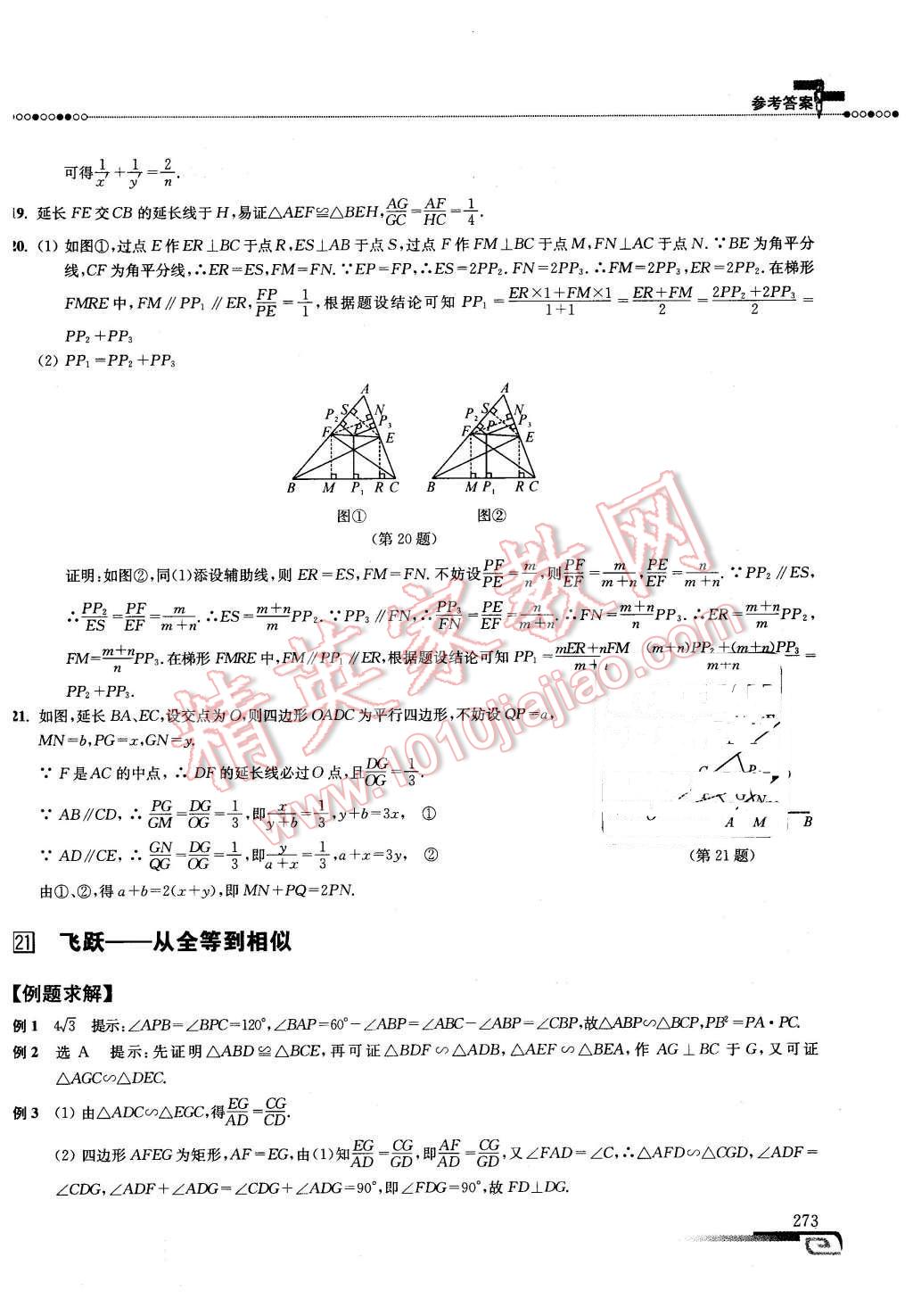 2016年數(shù)學(xué)培優(yōu)新方法八年級(jí)第七版 第40頁