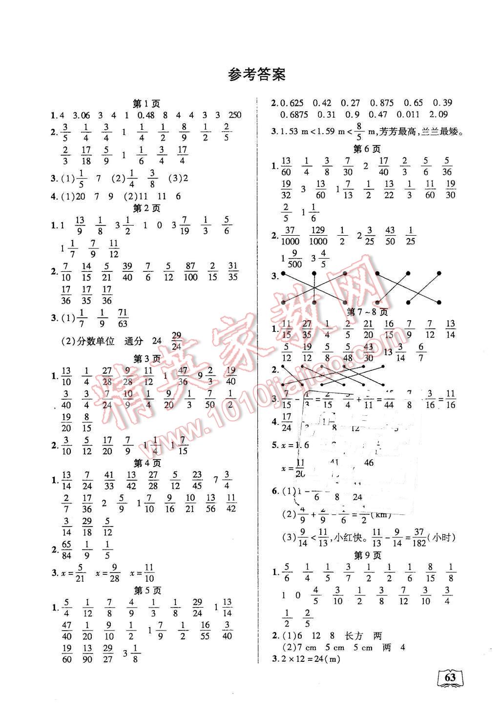 2016年口算心算速算英才小靈通五年級下冊北師大版 第1頁