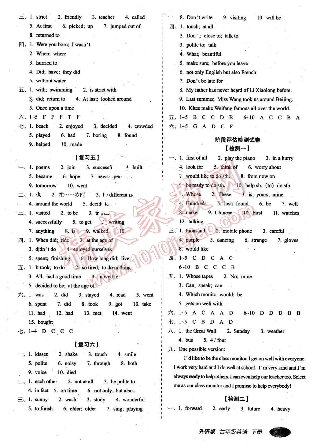 2016年聚能闖關(guān)期末復(fù)習(xí)沖刺卷七年級英語下冊外研版 第2頁