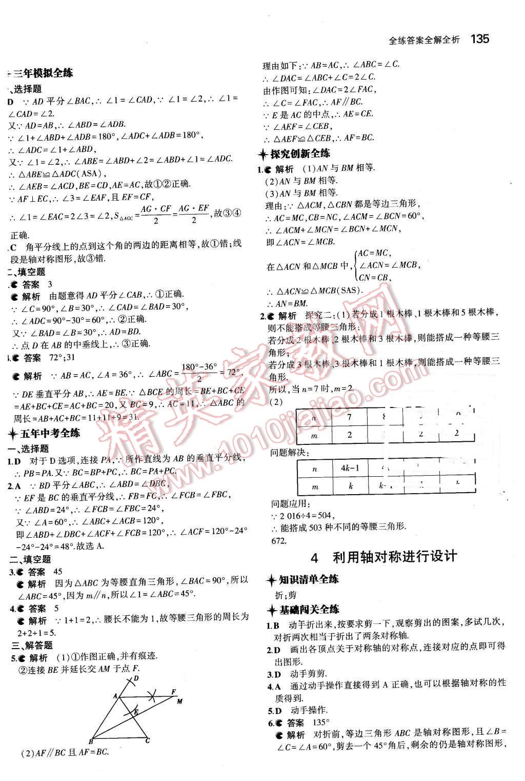 2016年5年中考3年模拟初中数学七年级下册北师大版 第25页