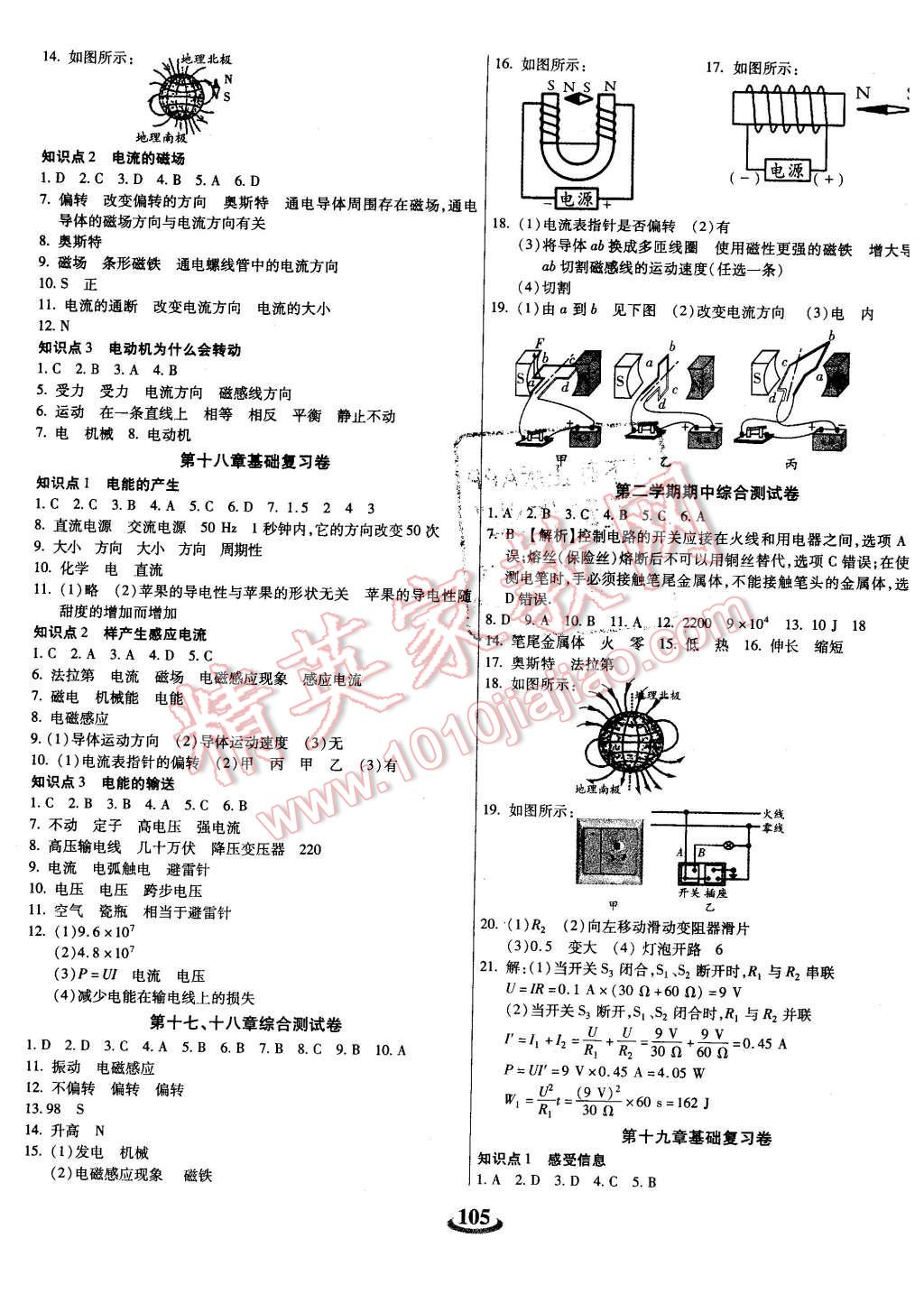 2015年暢響雙優(yōu)卷九年級物理全一冊滬科版 第5頁