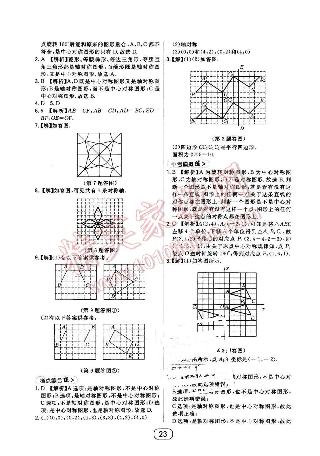 2016年北大绿卡八年级数学下册北师大版 第23页