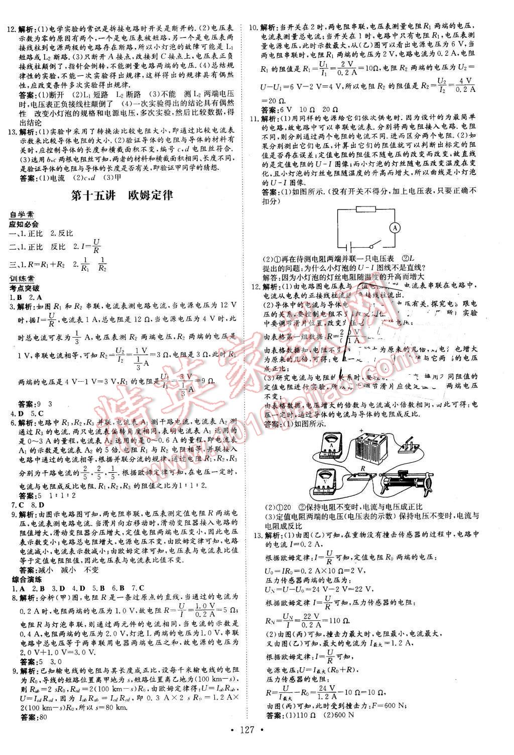 2016年初中同步学习导与练导学探究案九年级物理下册教科版 第13页