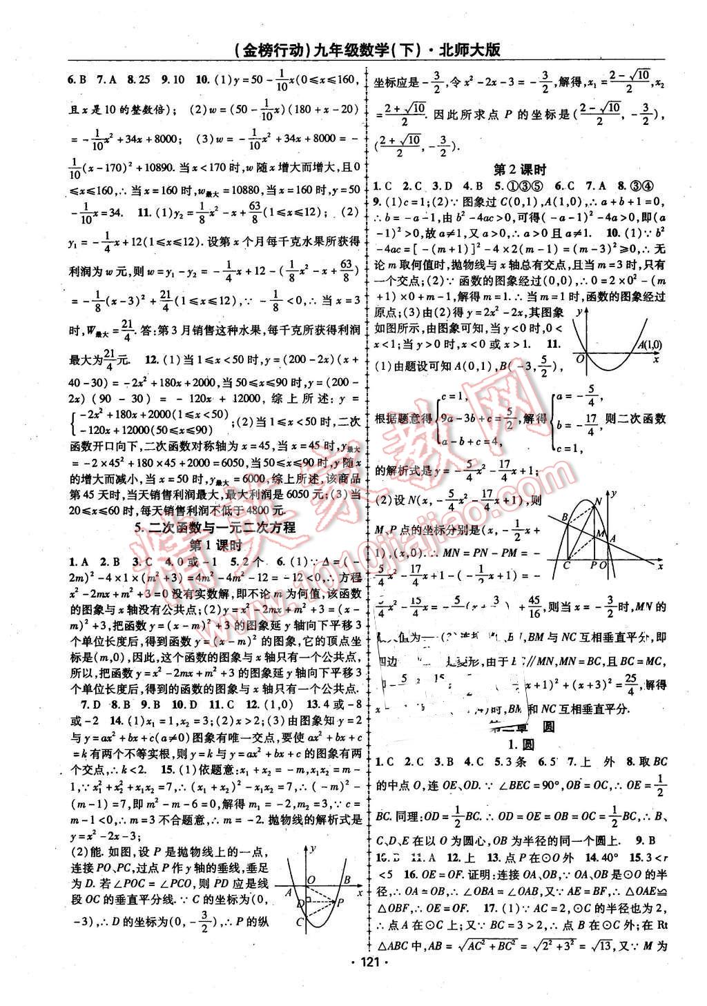 2016年金榜行动课时导学案九年级数学下册北师大版 第5页