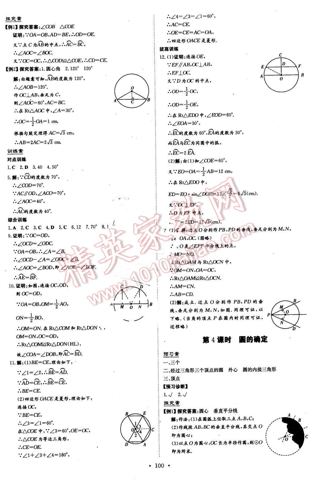 2016年初中同步學習導與練導學探究案九年級數學下冊滬科版 第4頁