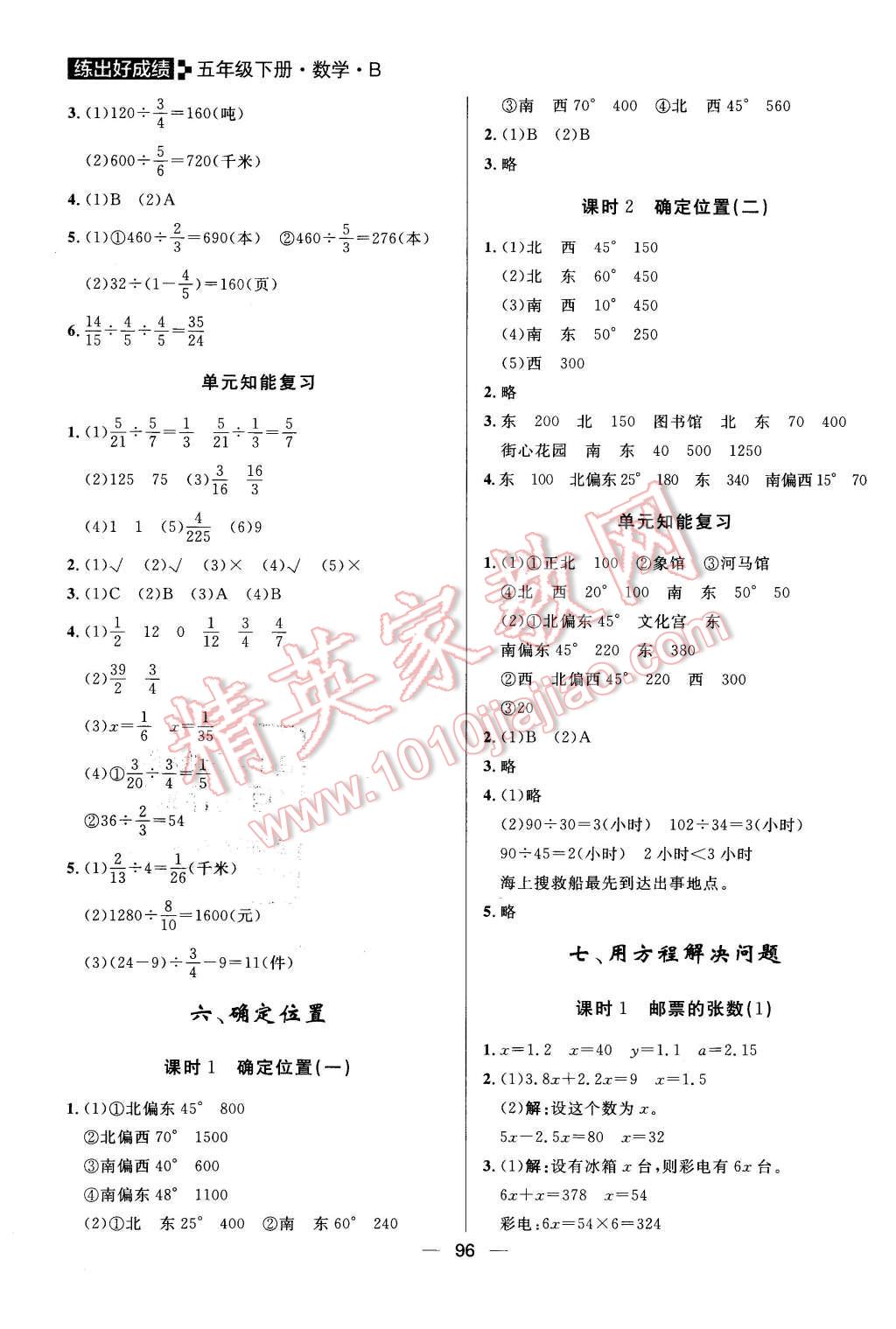 2016年練出好成績五年級(jí)數(shù)學(xué)下冊(cè)北師大版 第8頁