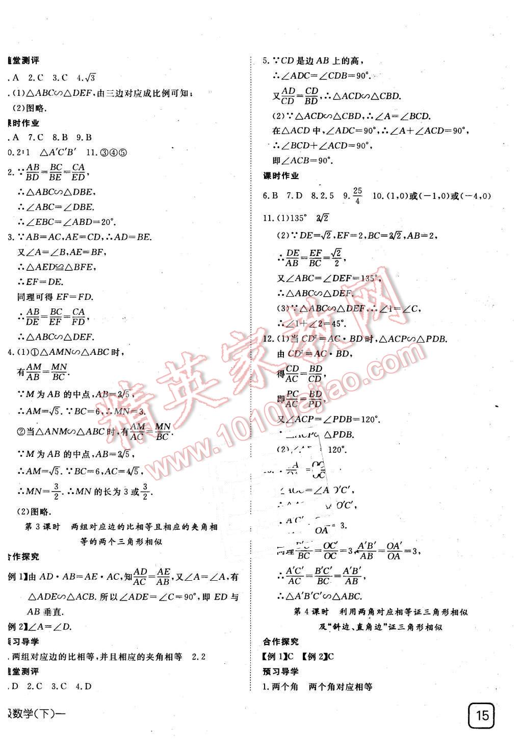 2016年探究在线高效课堂九年级数学下册人教版 第6页