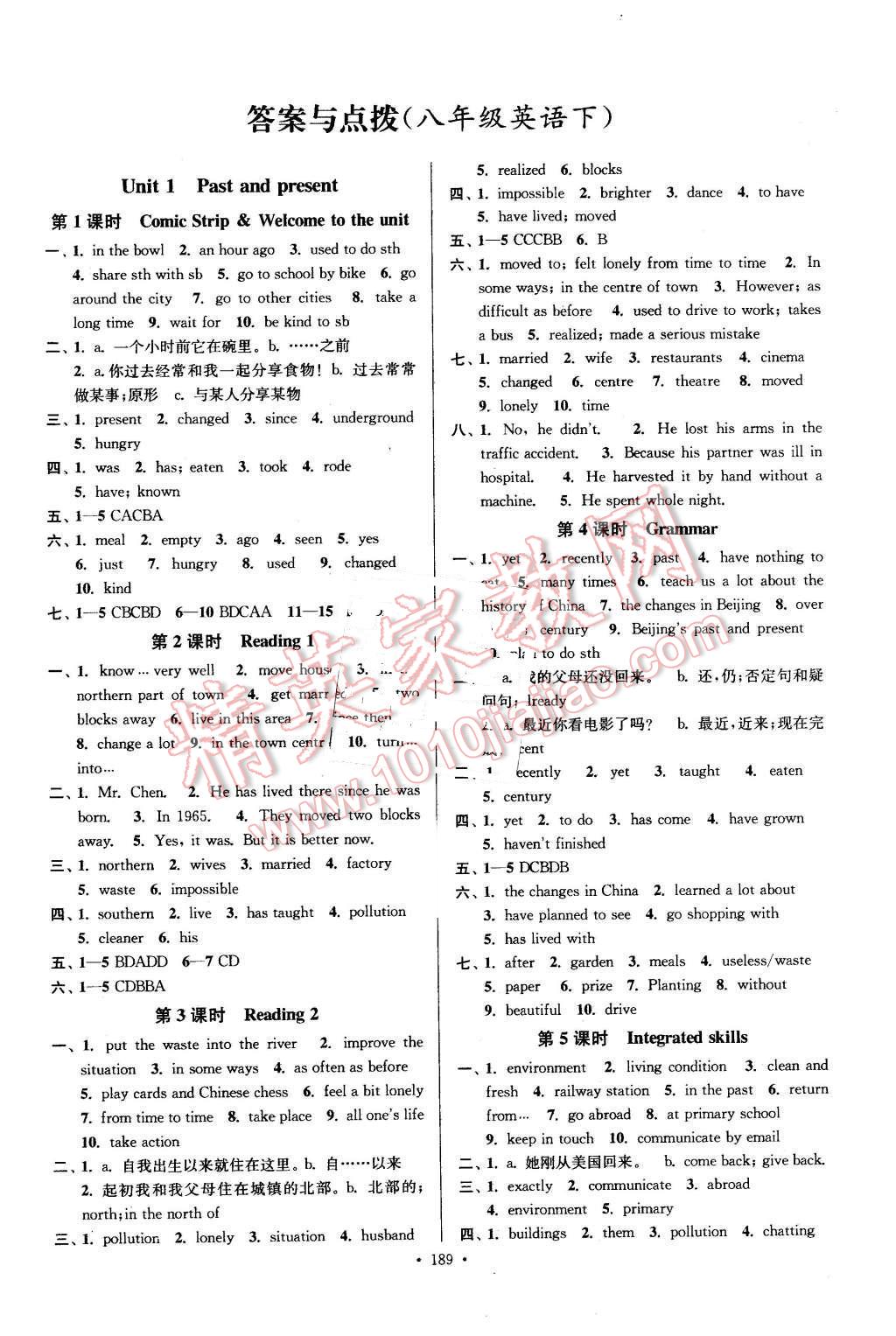 2016年南通小題課時(shí)作業(yè)本八年級(jí)英語(yǔ)下冊(cè)譯林版 第1頁(yè)