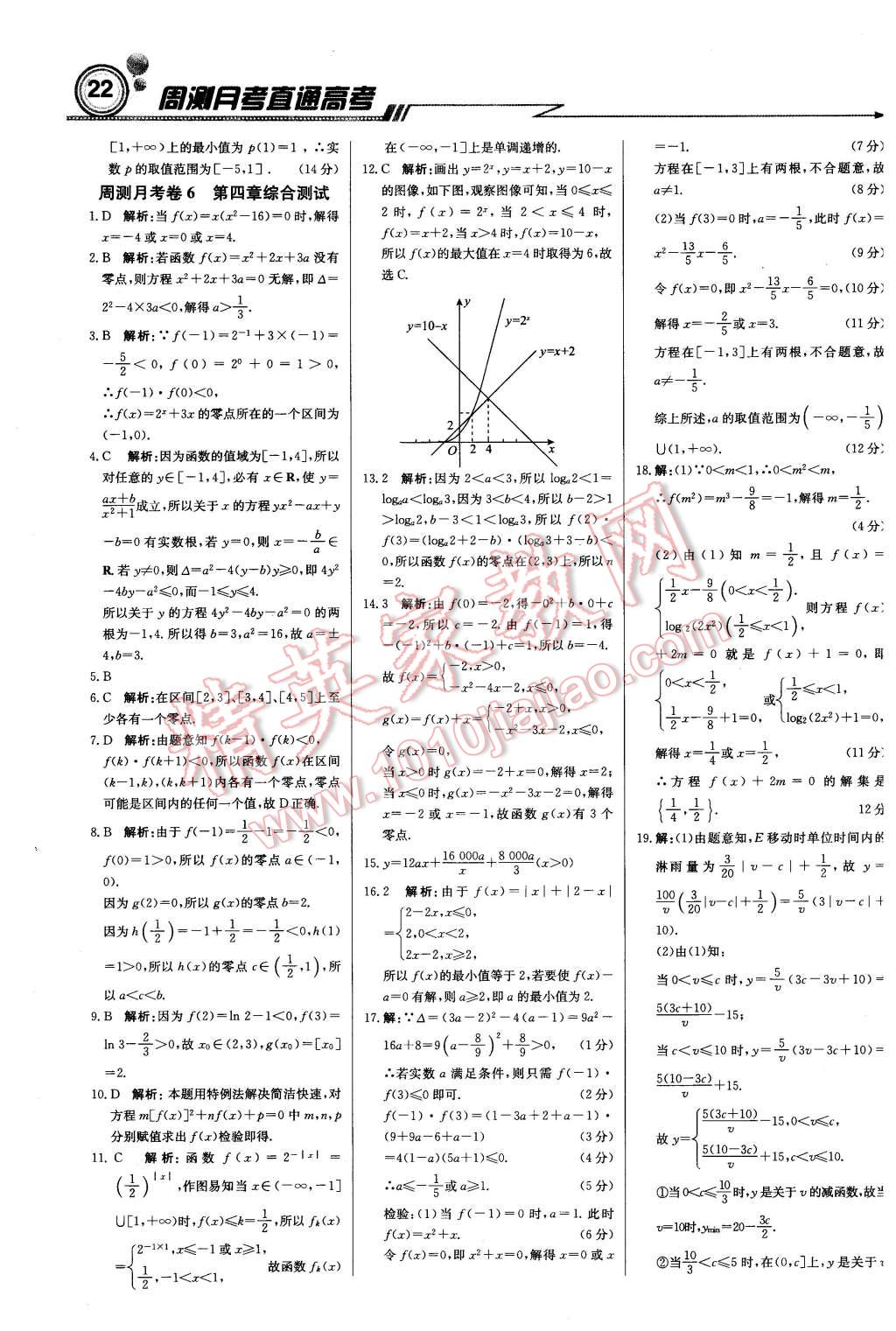 2015年輕巧奪冠周測月考直通高考高中數(shù)學(xué)必修1北師大版 第21頁