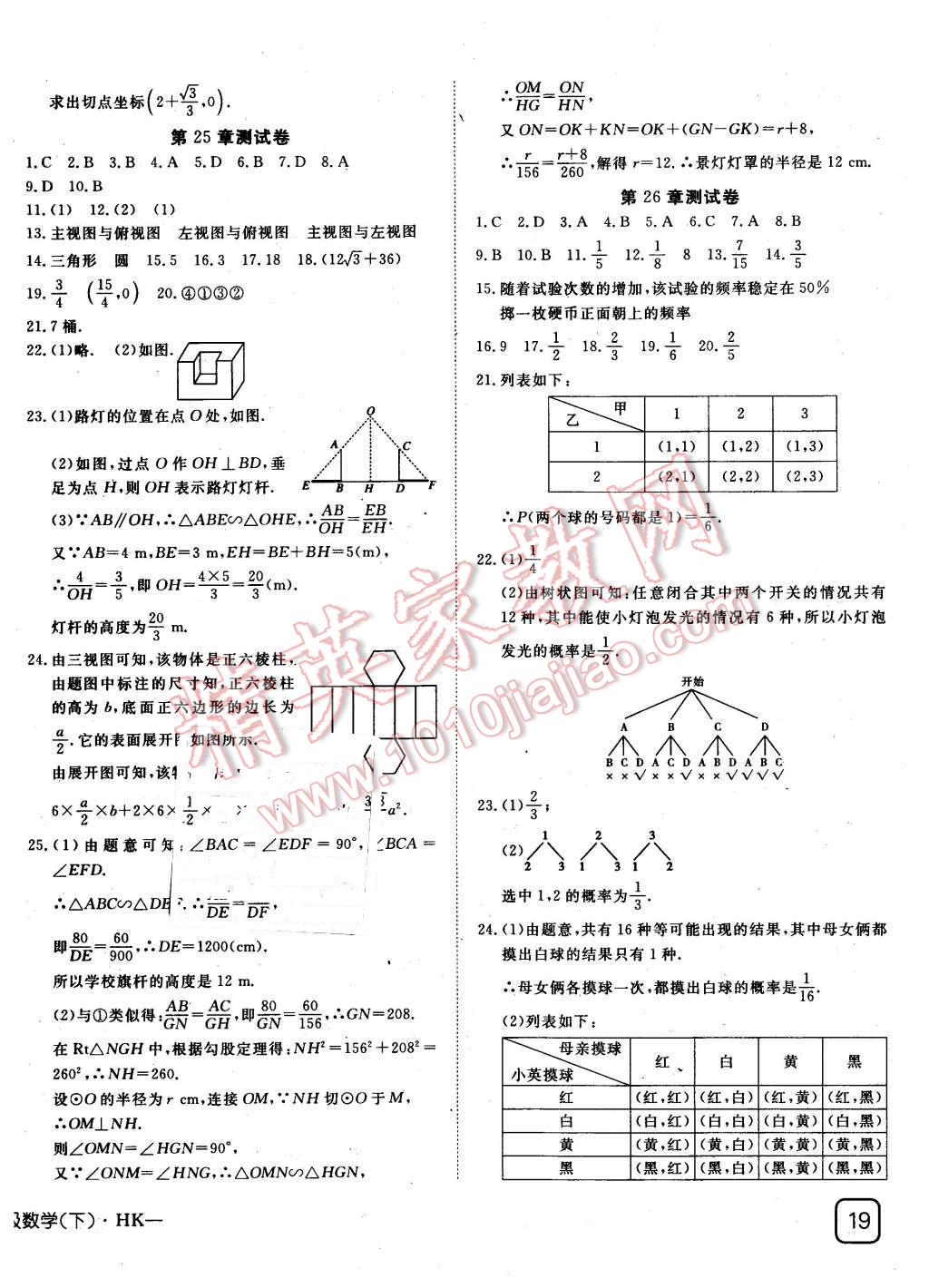 2016年探究在線高效課堂九年級數(shù)學下冊滬科版 第18頁