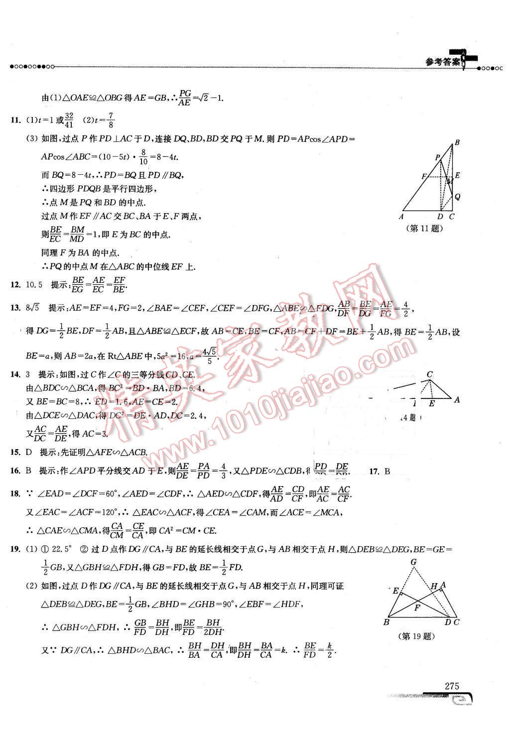 2016年數(shù)學(xué)培優(yōu)新方法八年級第七版 第42頁