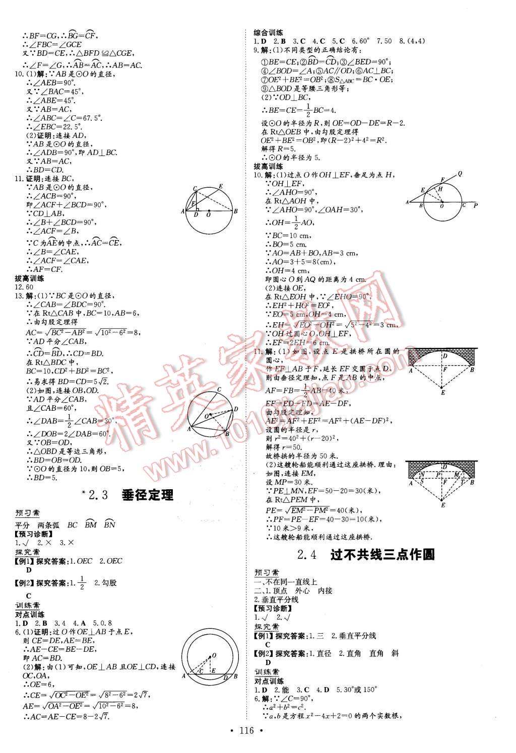 2016年初中同步学习导与练导学探究案九年级数学下册湘教版 第8页