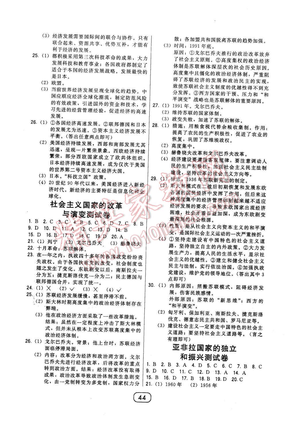 2016年北大綠卡九年級世界歷史下冊人教版 第8頁