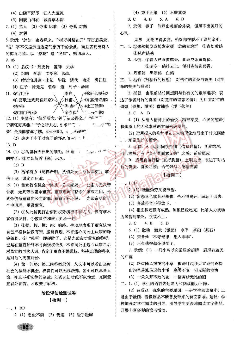 2016年聚能闖關(guān)期末復(fù)習(xí)沖刺卷七年級語文下冊語文版 第5頁