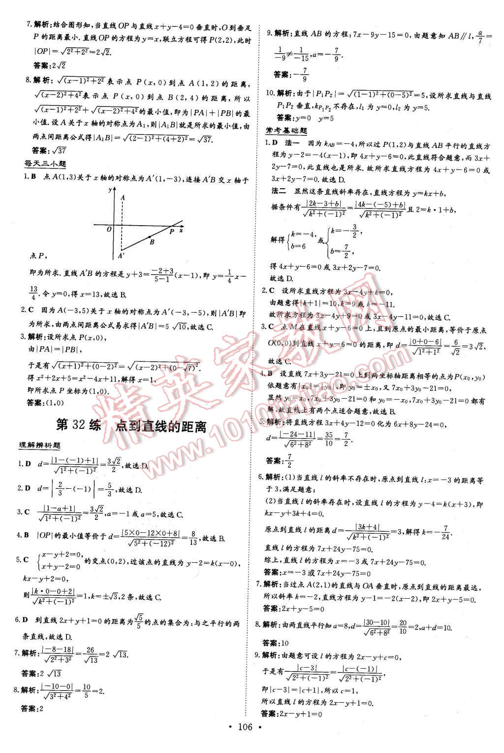 2015年導(dǎo)與練小題巧練高中數(shù)學(xué)必修2北師大版 第22頁(yè)