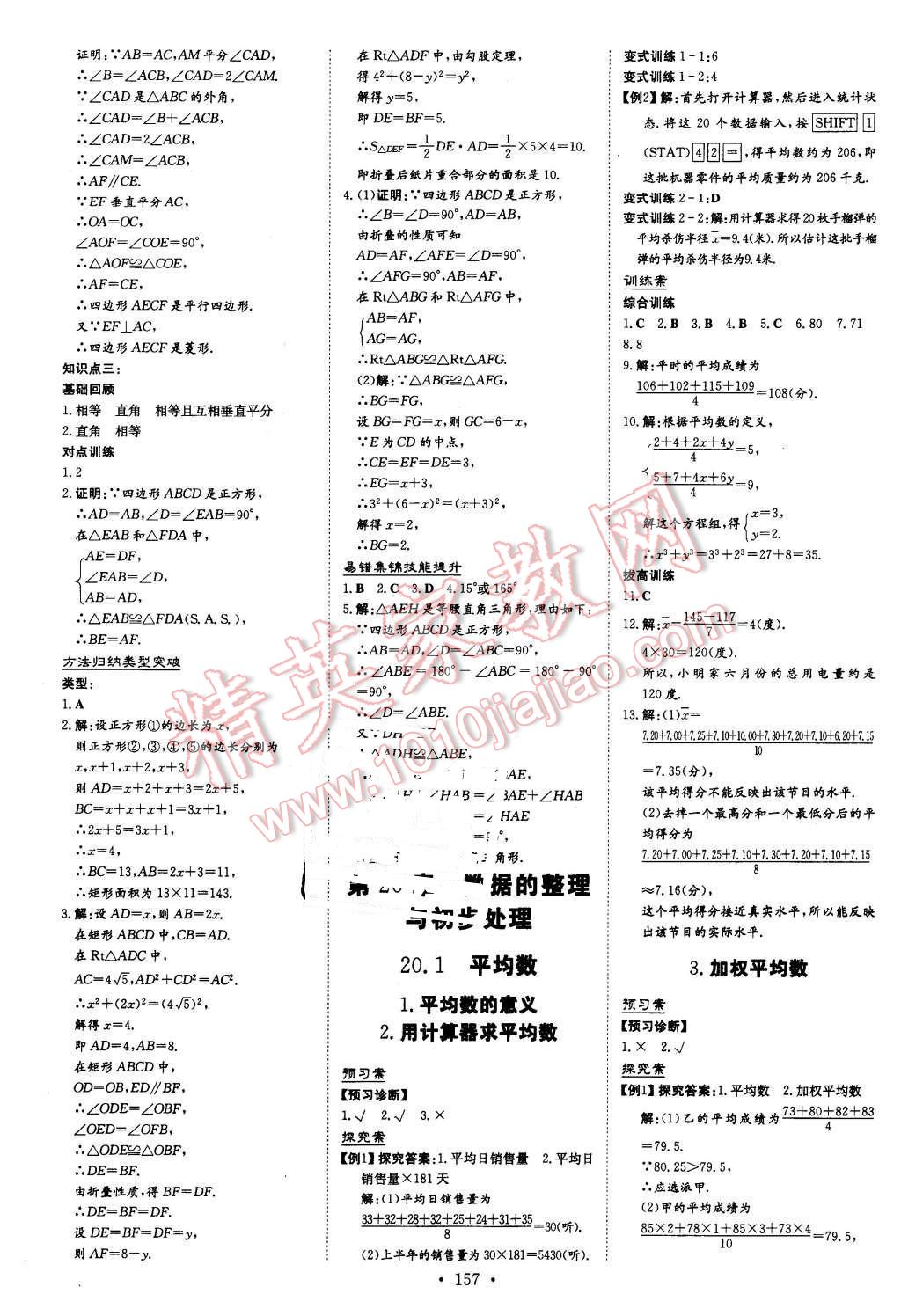 2016年初中同步学习导与练导学探究案八年级数学下册华师大版 第21页