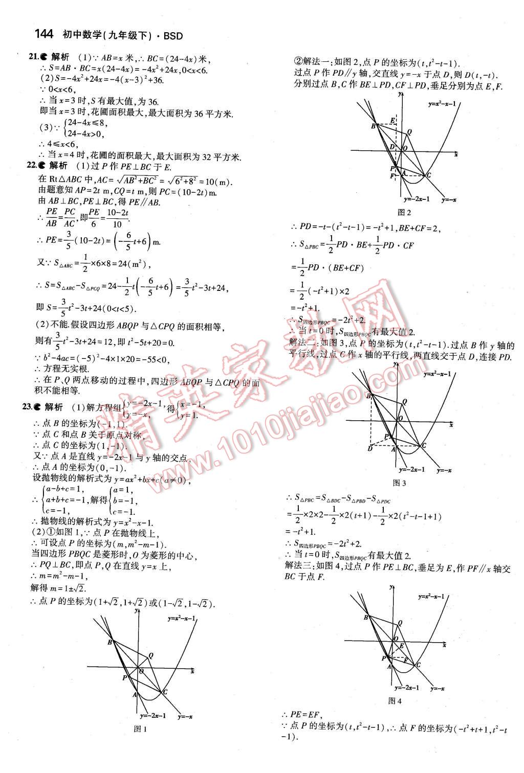 2016年5年中考3年模拟初中数学九年级下册北师大版 第29页