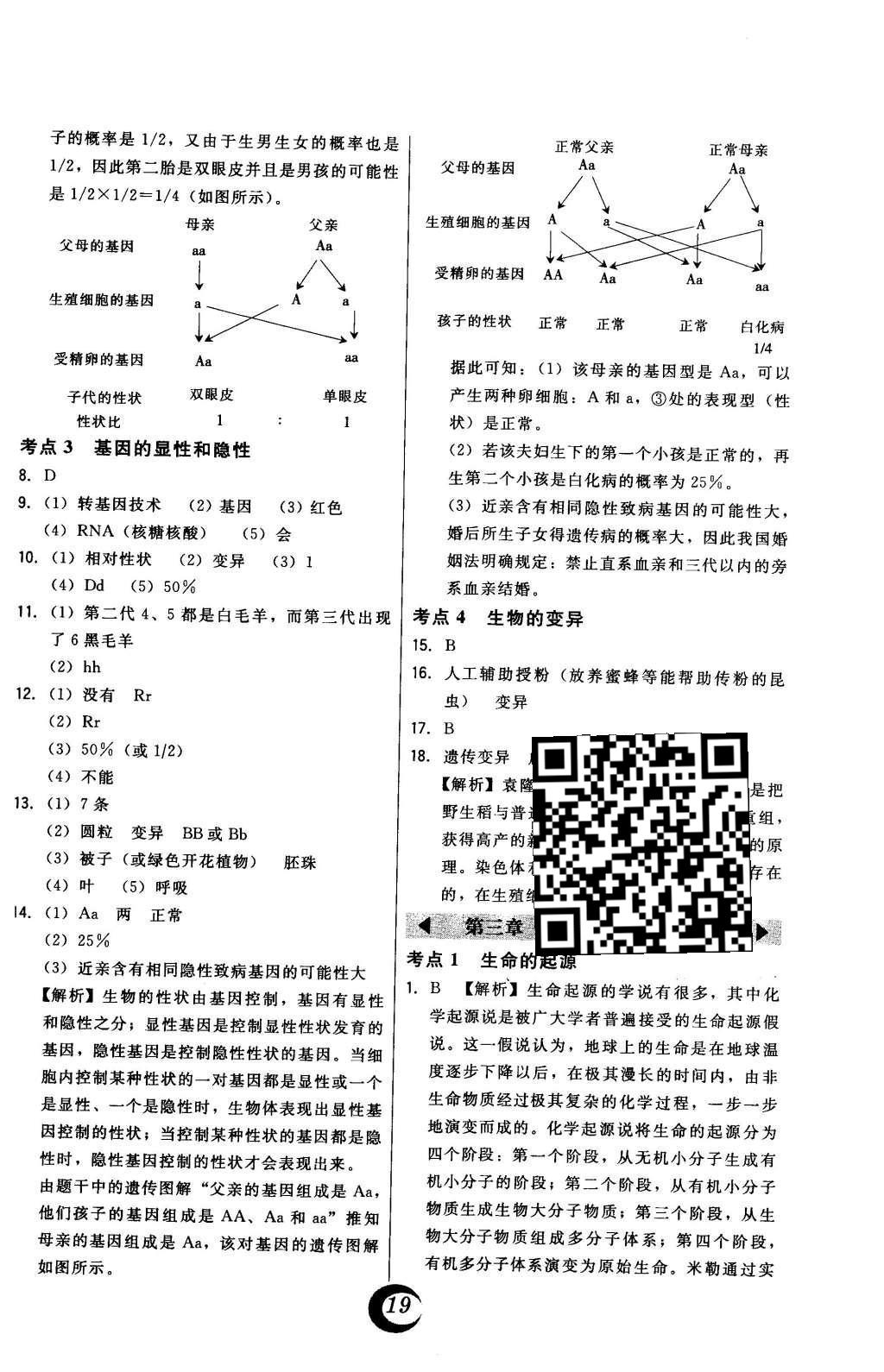 2016年北大綠卡課時(shí)同步講練八年級(jí)生物下冊(cè)人教版 中考真題精練答案第39頁(yè)